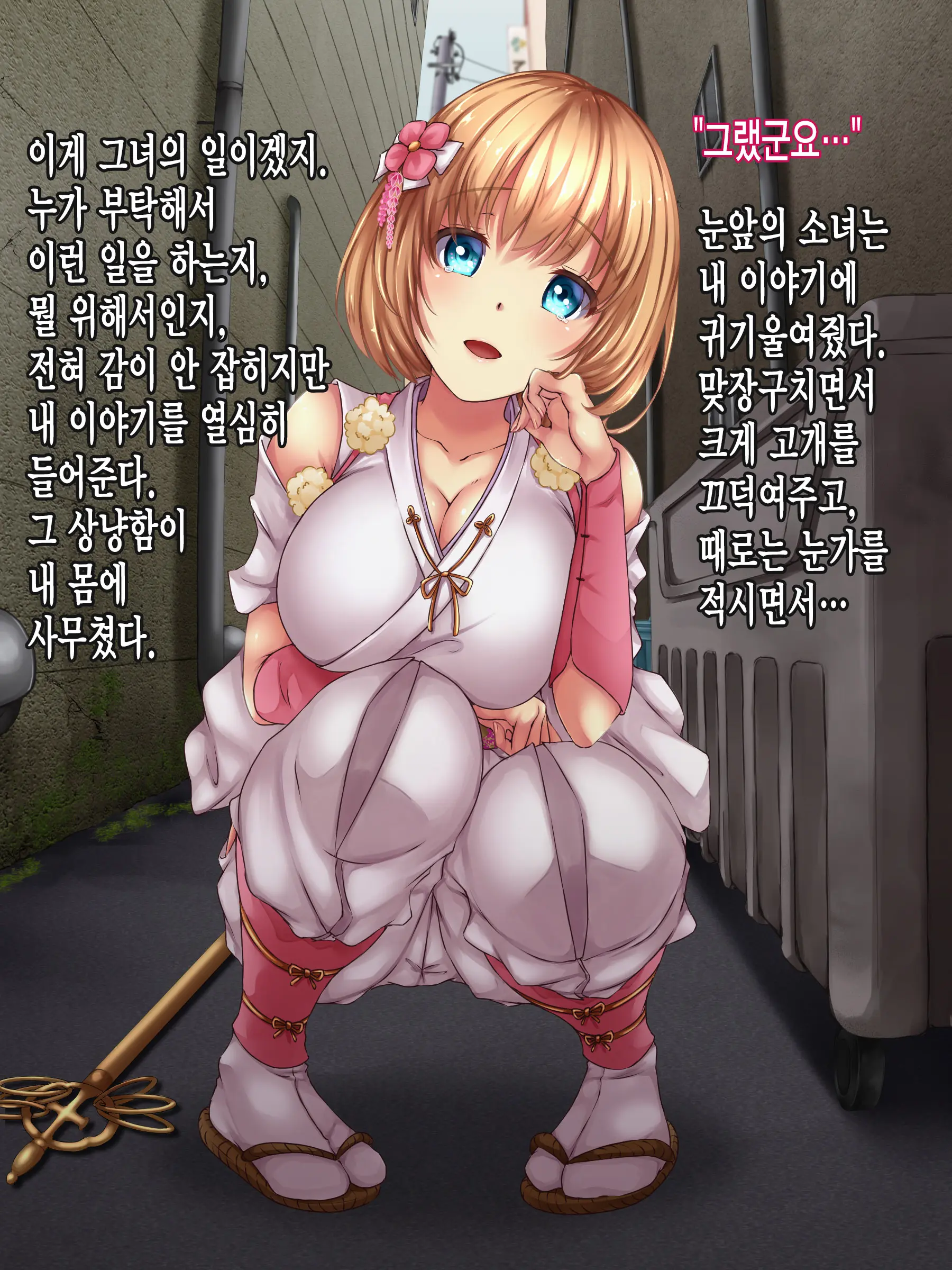 Reikan Shoujo #1 Okasareta Shinjin Taimashi